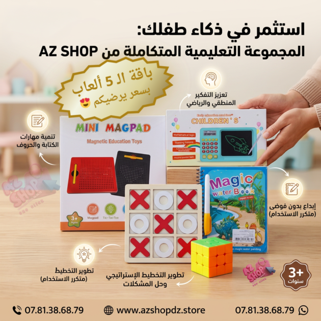 ✨🧍‍♀️اكتشف ذكاء طفلك ،و اعرف فوائد كل لعبة قبل أن تختار باقة الــ 5 ألعاب في صندوق الوصف👇 انزل التحت👇